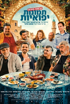 תמונות יפואיות